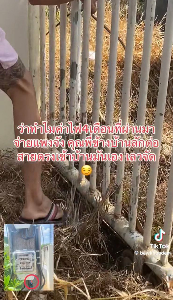 ค่าไฟแพง