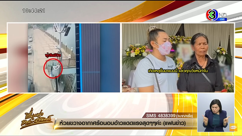 ญาติหวั่นฆาตกรรมอำพราง ทำบุญแล้วตาย 