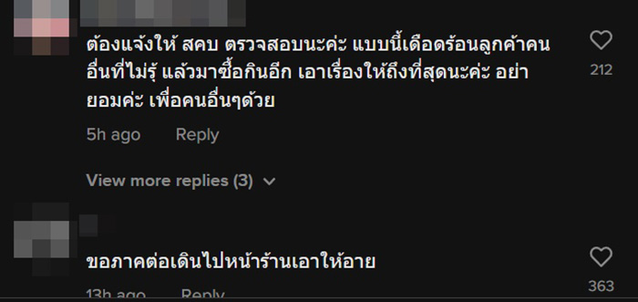 สั่งขนมจีนน้ำยาปลาทูผสมข้าว ยังไม่ทันได้กิน เขี่ย ดูได้เรื่องทันที