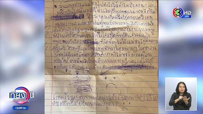 เปิดข้อความ ลูกสาวก้อย เหยื่อแอม ไซยาไนด์