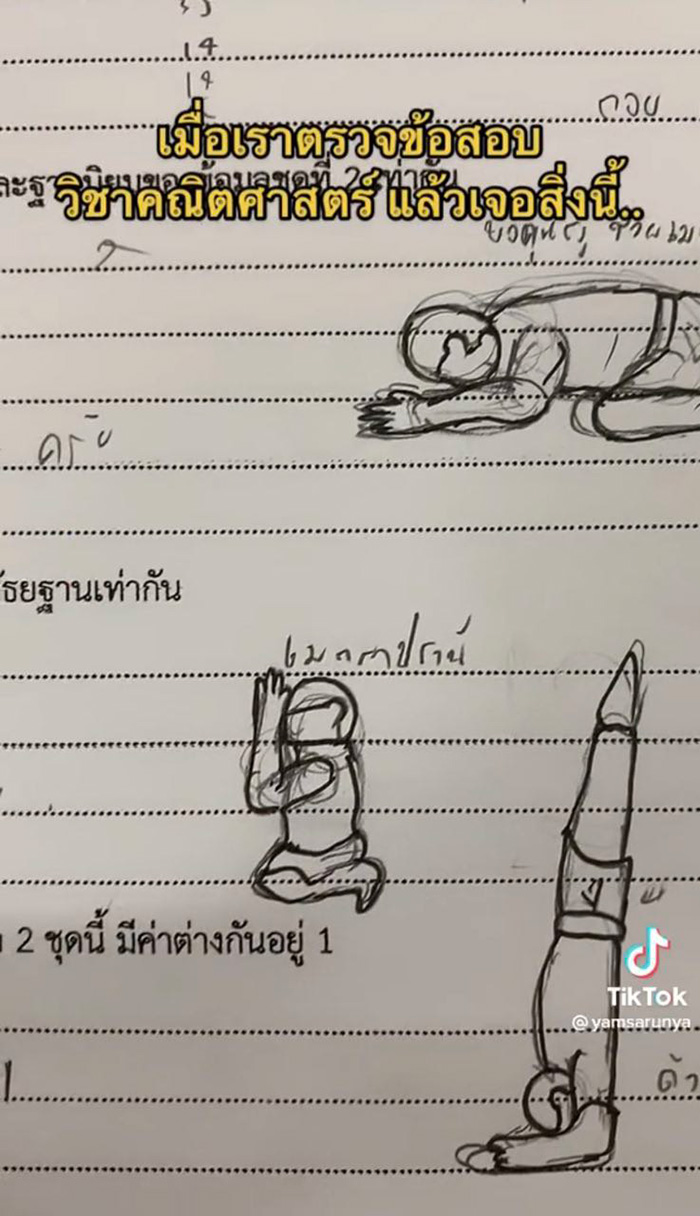 เมื่อนักเรียนทำข้อสอบไม่ได้ แต่ไม่สิ้นหวัง