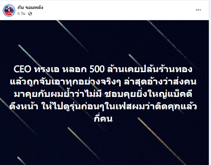 ขุดประวัติ กอล์ฟ ทรงเอ ปล้นตั้งแต่ 16 แฉชายเบื้องหลัง จากซีอีโอ 