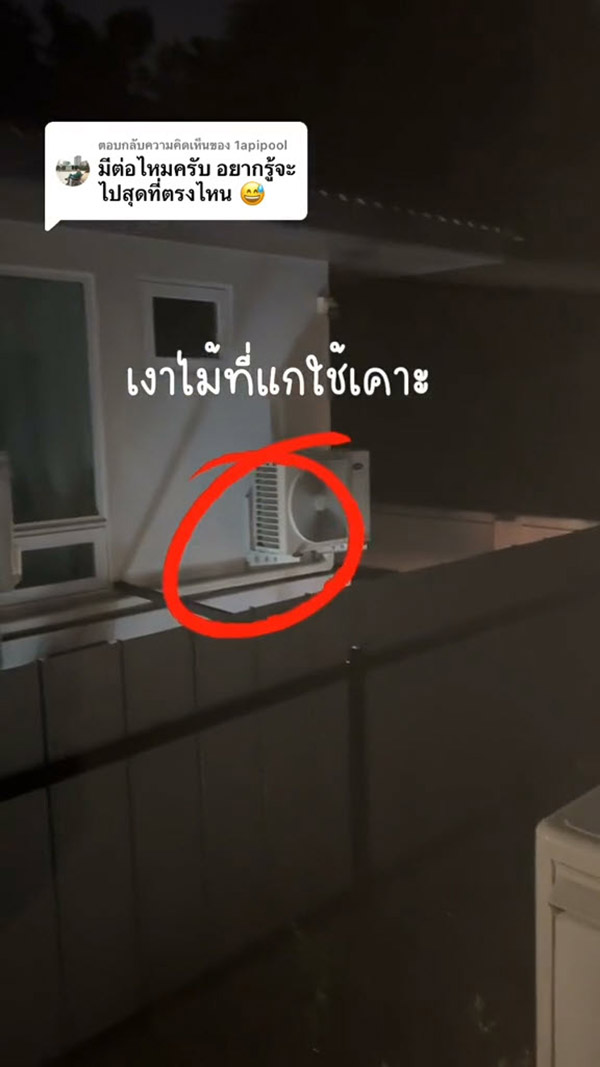 เพื่อนบ้านสุมขยะ