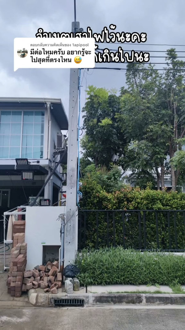 เพื่อนบ้านสุมขยะ