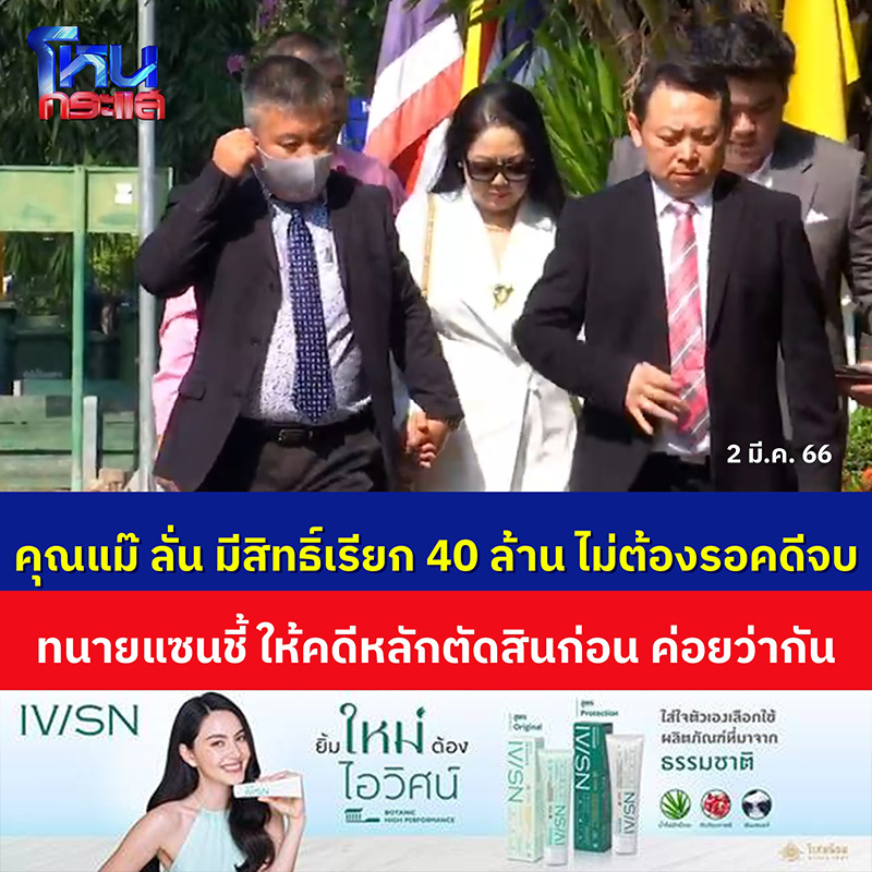 คุณแม๊ เผยแล้วหลักฐานใหม่คดีแตงโมมีอะไร 