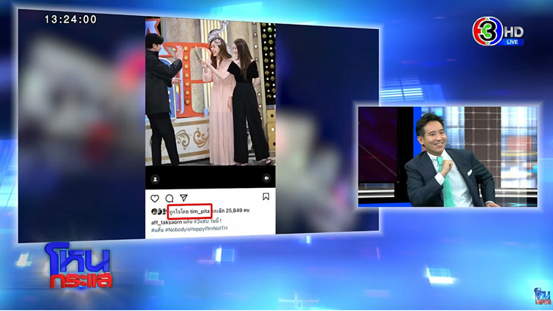 พิธา ลั่น แอฟ ว่าไงผมก็ว่างั้น เปิดเหตุผลที่มา หนุ่ม แซวเขินเสียหลัก 