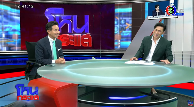 พิธา ลั่น แอฟ ว่าไงผมก็ว่างั้น เปิดเหตุผลที่มา หนุ่ม แซวเขินเสียหลัก 