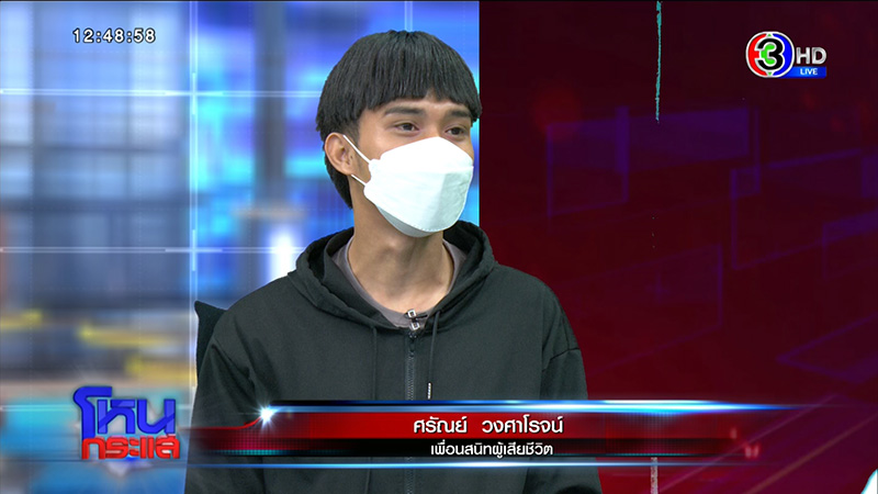 เพื่อนผู้ตาย เปิดชนวนเหตุชายคลั่งกราดยิง 3 ศพ แม่บอกลูกซึมเศร้า นักวิชาสวนกลับหน้าชา