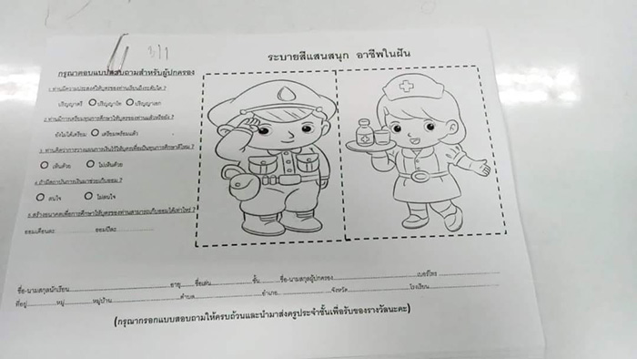 ภัยใหม่มาในรูปแบบการบ้านลูก