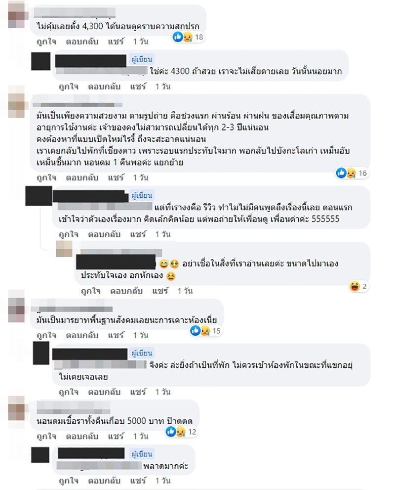 สาวรีวิวที่พักโดมใสที่ไม่ใส คืนละ 4,300 กะนอนดูดาว แต่เงยหน้าแล้วเหวอ 
