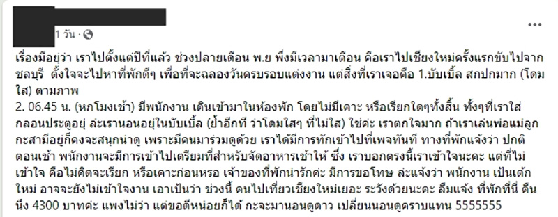 สาวรีวิวที่พักโดมใสที่ไม่ใส คืนละ 4,300 กะนอนดูดาว แต่เงยหน้าแล้วเหวอ 