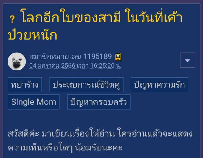 ดราม่า สาวรู้ว่าผัวมีโลกอีกใบ ในวันที่เขาเส้นเลือดในสมองแตก 