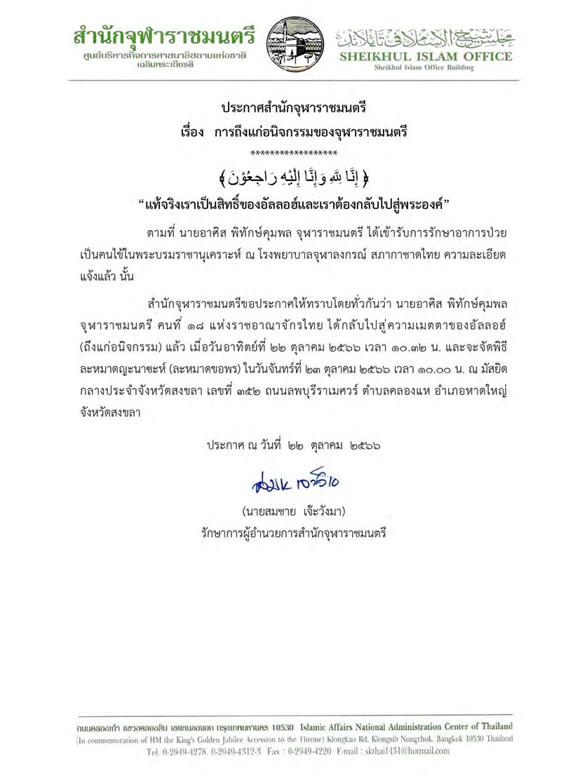 อาศิส พิทักษ์คุมพล