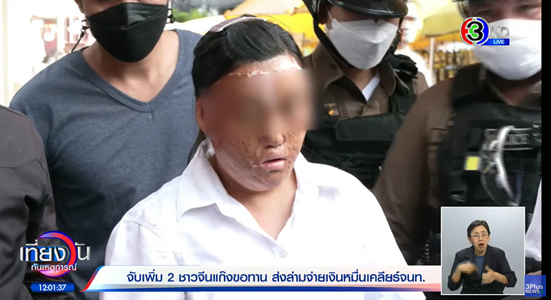 แก๊งขอทานจีน