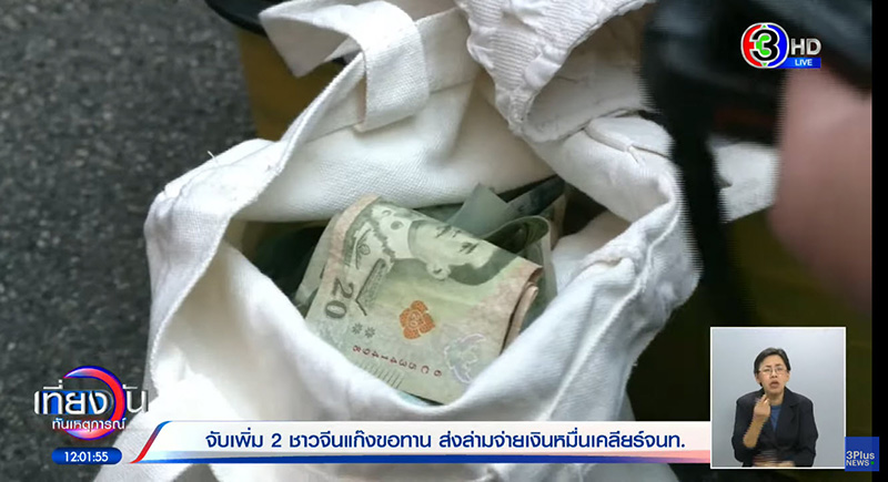 แก๊งขอทานจีน