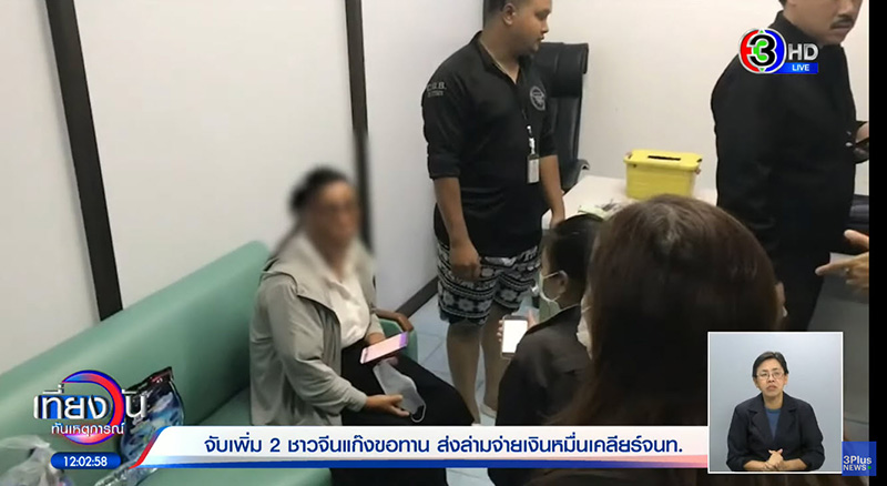 แก๊งขอทานจีน