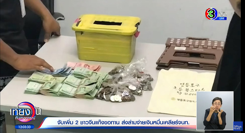 แก๊งขอทานจีน