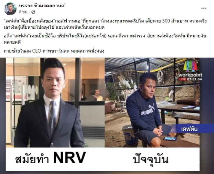 ขุดประวัติ กอล์ฟ ทรงเอ ปล้นตั้งแต่ 16 แฉชายเบื้องหลัง จากซีอีโอ 