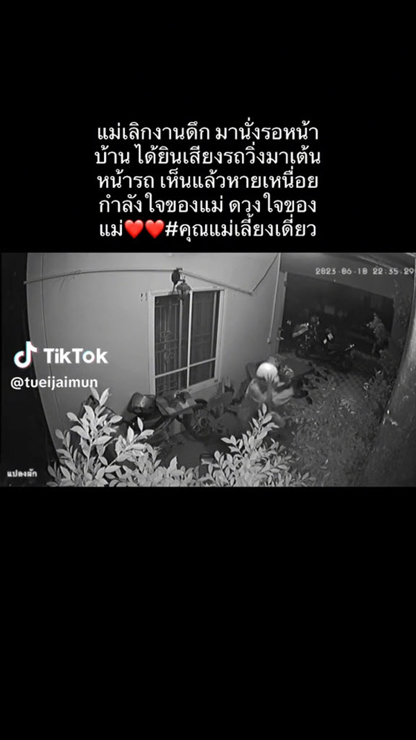 ไวรัล 2 เด็กน้อยนั่งรอหน้าบ้าน จนได้เห็นไฟจากหน้ารถส่องมา แม่เลี้ยงเดี่ยวใจฟู 200 เท่า 