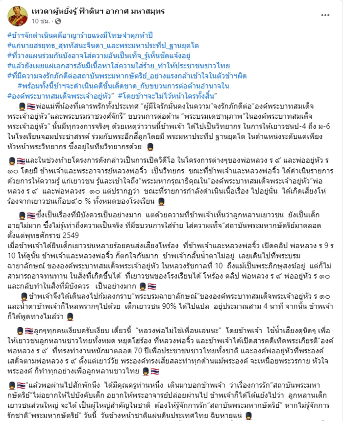 พระเค ร้อยล้าน ฟ้อง สรยุทธ บังอาจใส่ความเท็จ ทำให้ ปชช ที่จงรักภักดีเข้าใจในข้าผิด 