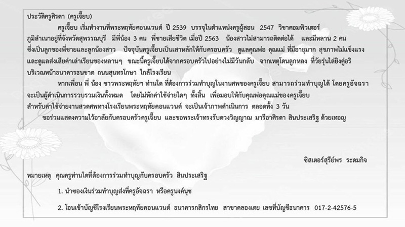 ครูเจี๊ยบ