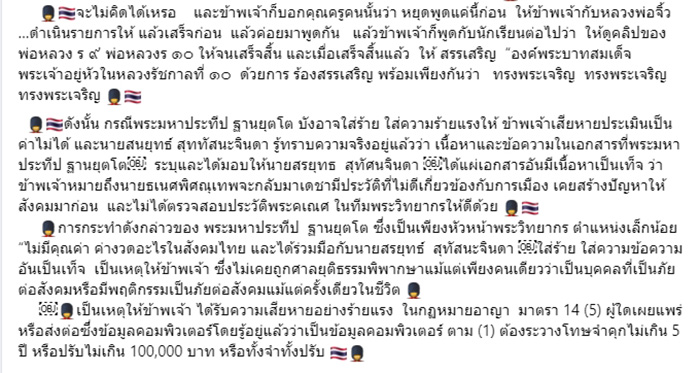 พระเค ร้อยล้าน ฟ้อง สรยุทธ บังอาจใส่ความเท็จ ทำให้ ปชช ที่จงรักภักดีเข้าใจในข้าผิด 