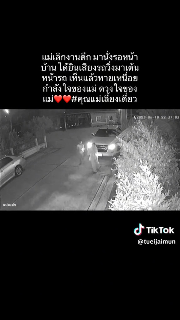 ไวรัล 2 เด็กน้อยนั่งรอหน้าบ้าน จนได้เห็นไฟจากหน้ารถส่องมา แม่เลี้ยงเดี่ยวใจฟู 200 เท่า 