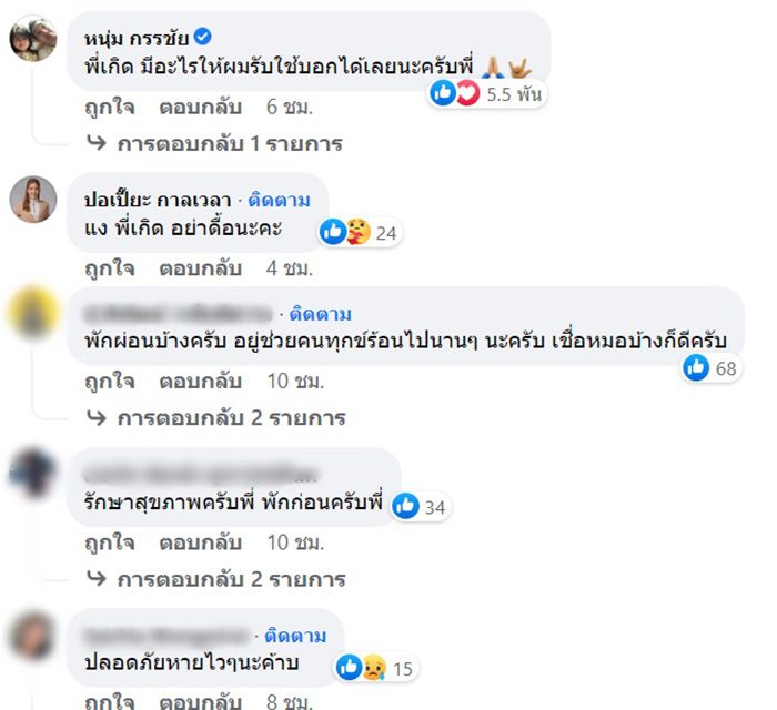 คอมเมนต์