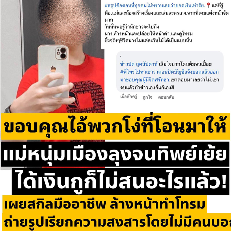 แม่น้องวีน ดราม่าสอบติดหมอจนทิพย์ ลั่นไม่ต้องมายุ่ง 