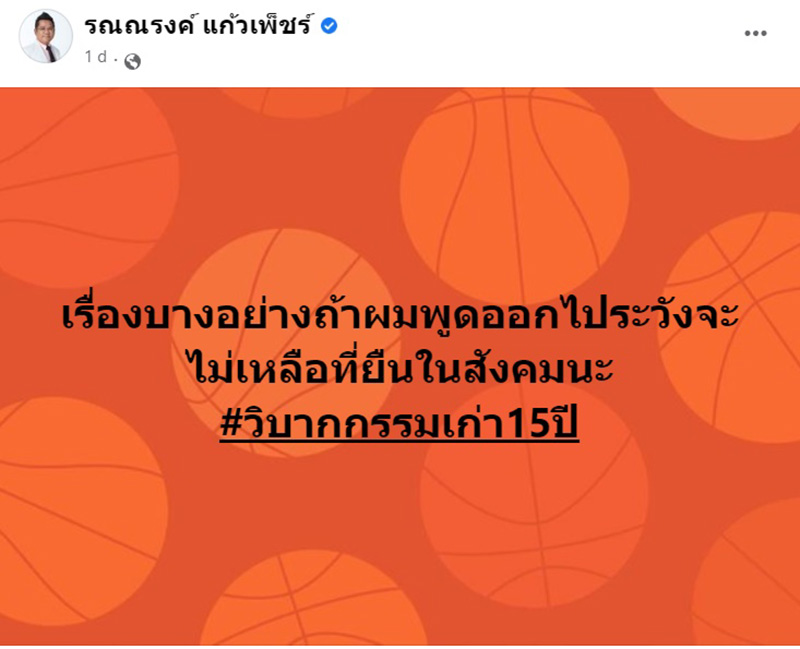 ทนายดัง แฉ ลีน่าจัง เจอวิบากกรรม 15 ปี 