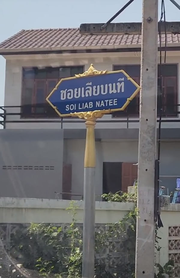 ป้ายถนนทดสอบศีลธรรมในจิตใจ มองไกล คิดดีไม่ได้