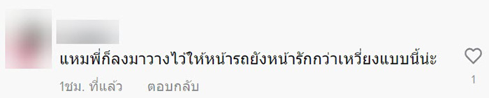 คอมเมนต์