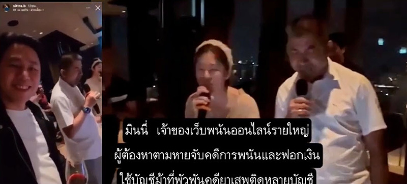 ทนายตั้มถ่าย บิ๊กโจ๊ก ร่วมเฟรมเจ้าแม่เว็บพนัน