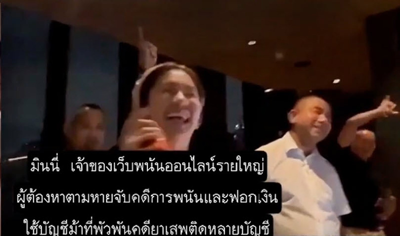 ทนายตั้มถ่าย บิ๊กโจ๊ก ร่วมเฟรมเจ้าแม่เว็บพนัน