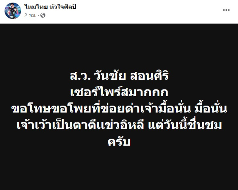 ไหมไทย จัดชุดใหญ่ ฝากถึง สว