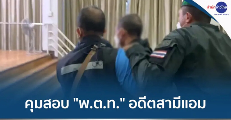 สามีแอมไซยาไนต์