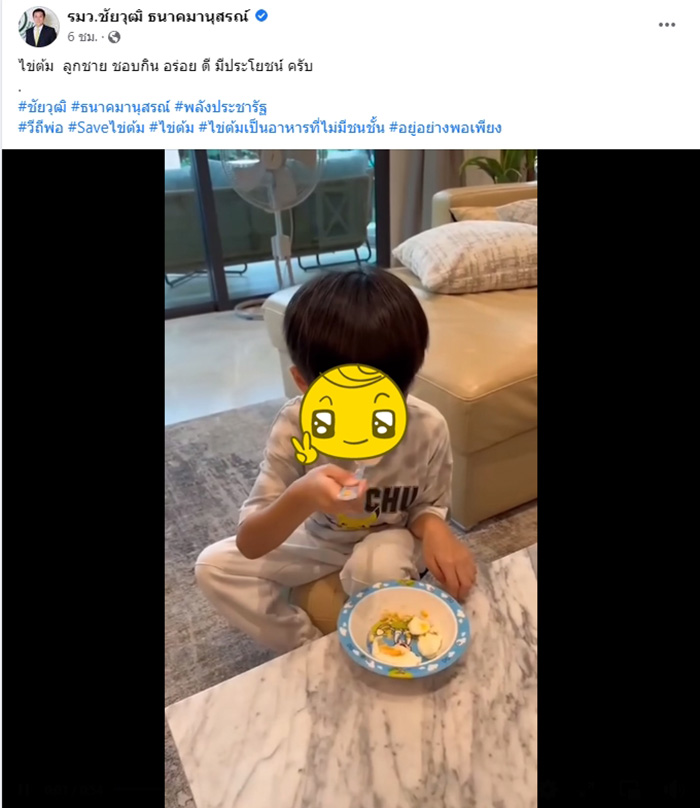 ชัยวุฒิ Saveไข่ต้ม ตอกดราม่า โพสต์คลิปสอนลูกชายกินไข่ต้ม