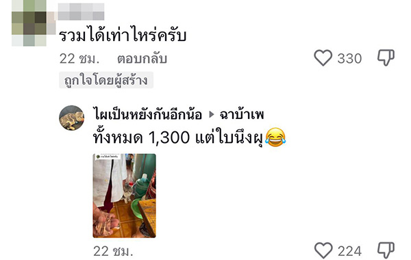 คอมเมนต์