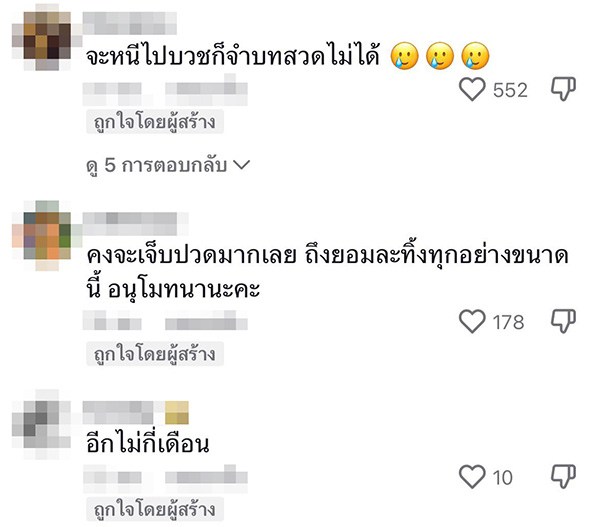 คอมเมนต์
