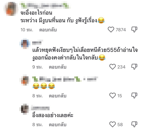 คอมเมนต์
