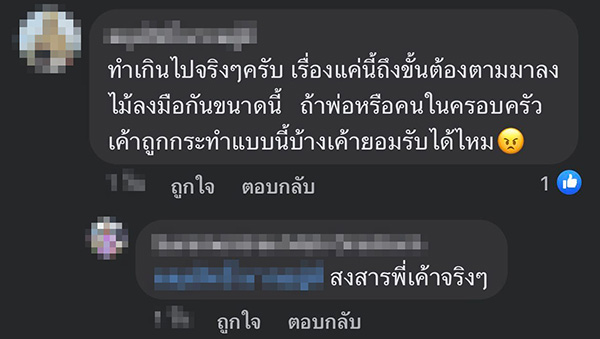 คอมเมนต์