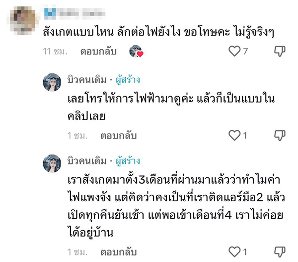 คอมเมนต์