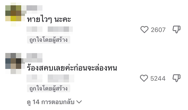 อุทาหรณ์ ซื้อรองพื้นจิ้มจุ่มในเฟซบุ๊ก