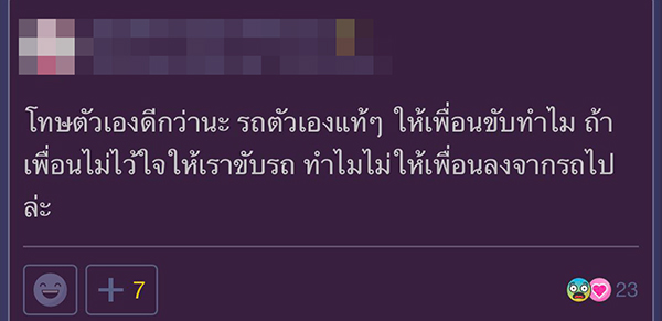 คอมเมนต์
