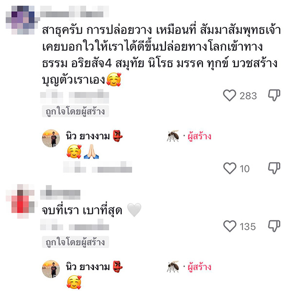 คอมเมนต์
