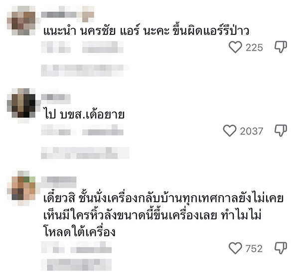 คอมเมนต์
