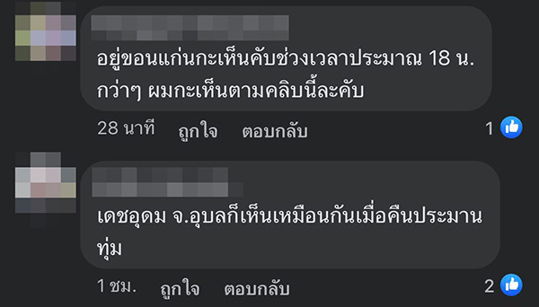 คอมเมนต์