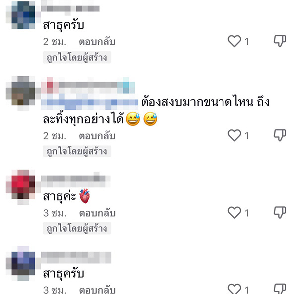 คอมเมนต์