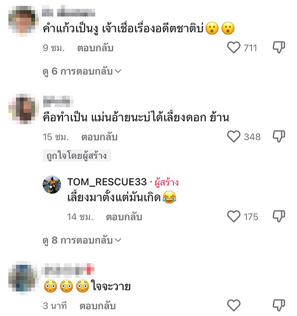 คอมเมนต์