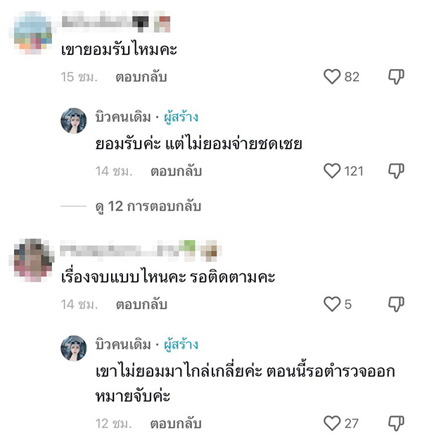 คอมเมนต์